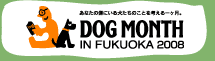 DOG MONTH IN FUKUOKA 2008